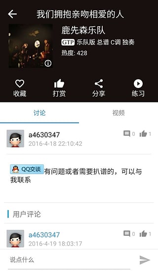 吉他社