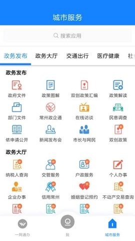 我的常州疫情防控官方免费版