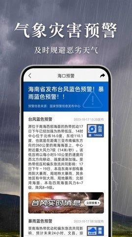 准雨天气