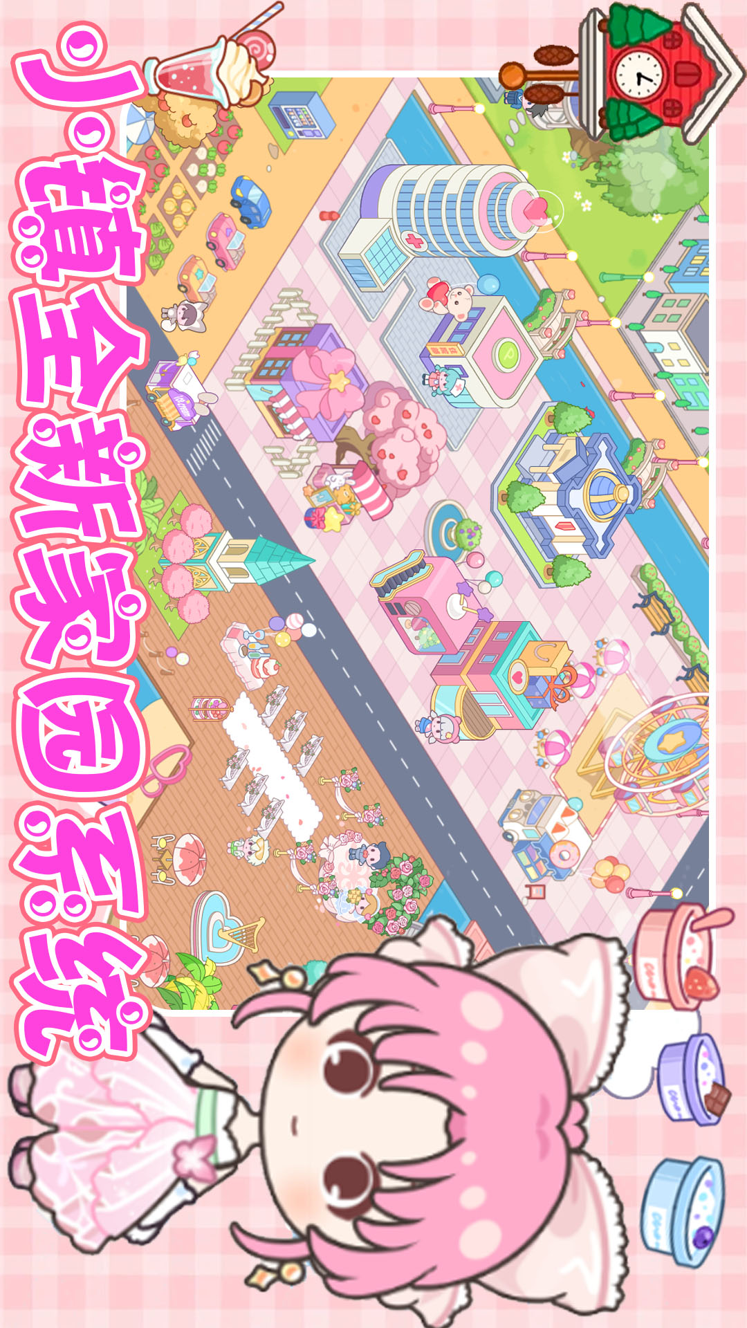 米达达创造小镇