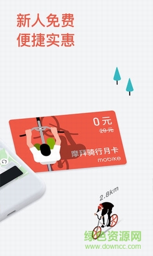 摩拜共享电单车手机版(Mobike)