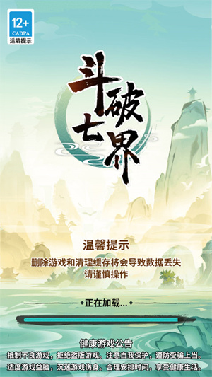 斗破七界
