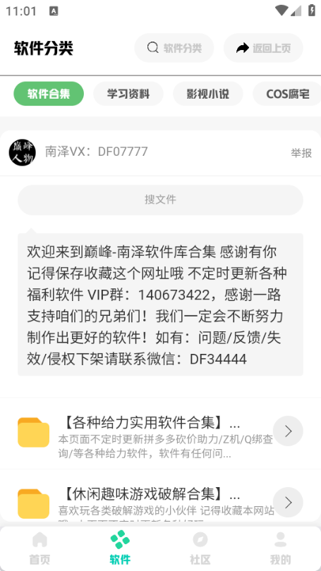 巅峰南泽软件库免密码版 安卓最新版v2.0.3