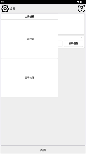 蜘蛛工具