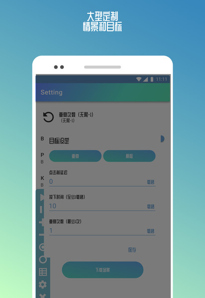 AutoClickerReplay手机版