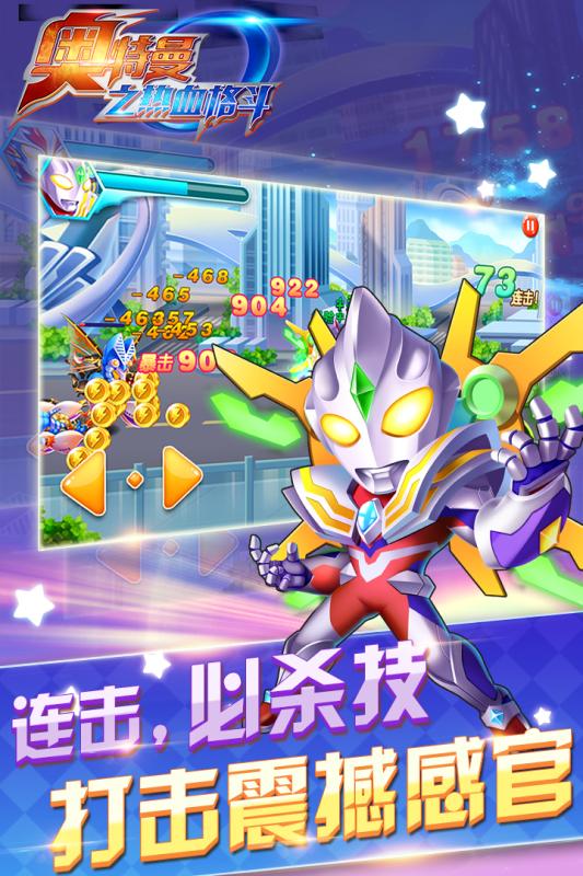 奥特曼之热血格斗官方版