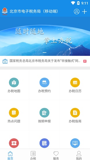北京税务