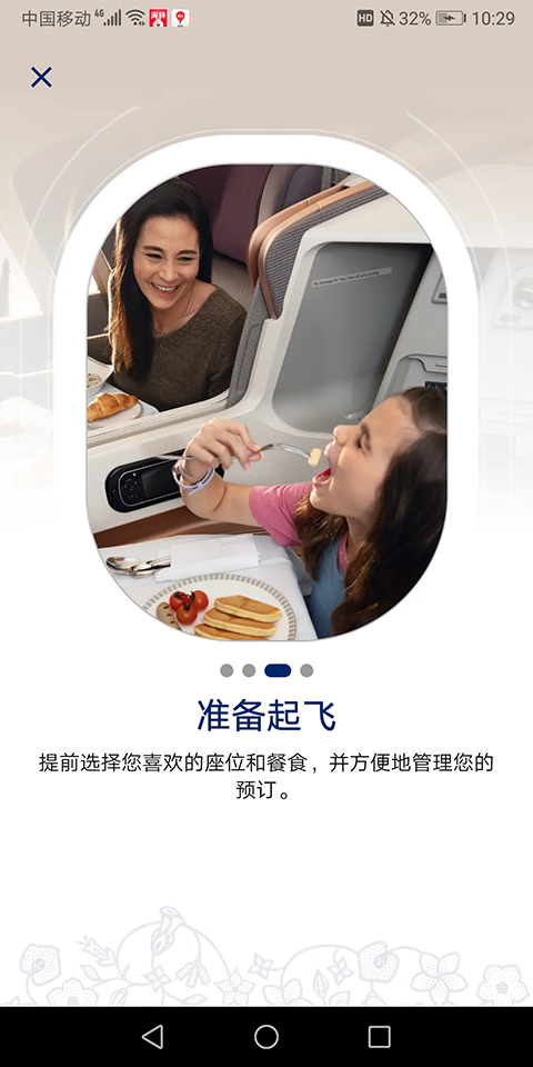 新加坡航空官方中文app