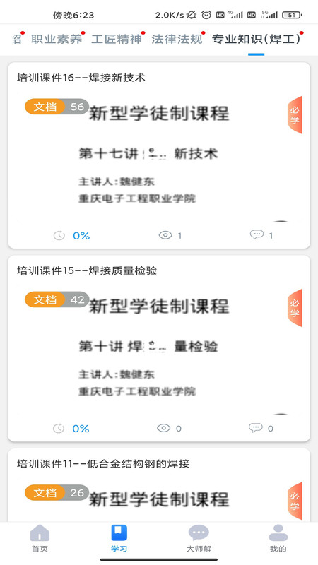 伴学