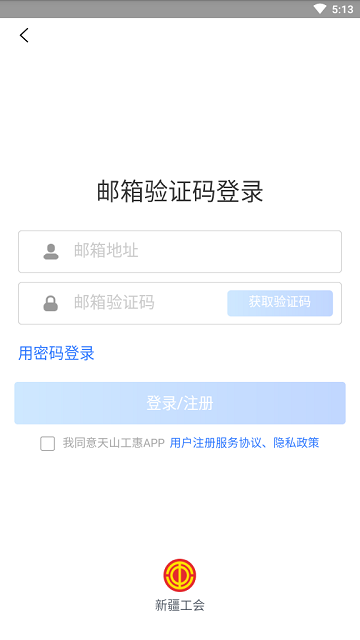 天山工惠(新疆总工会平台)