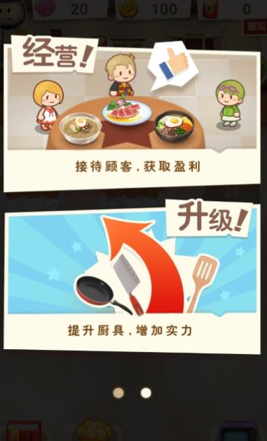 厨神餐厅