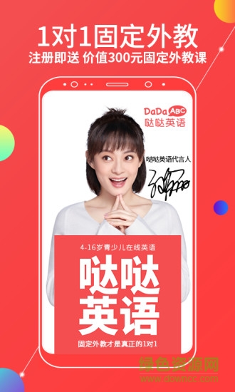 哒哒英语