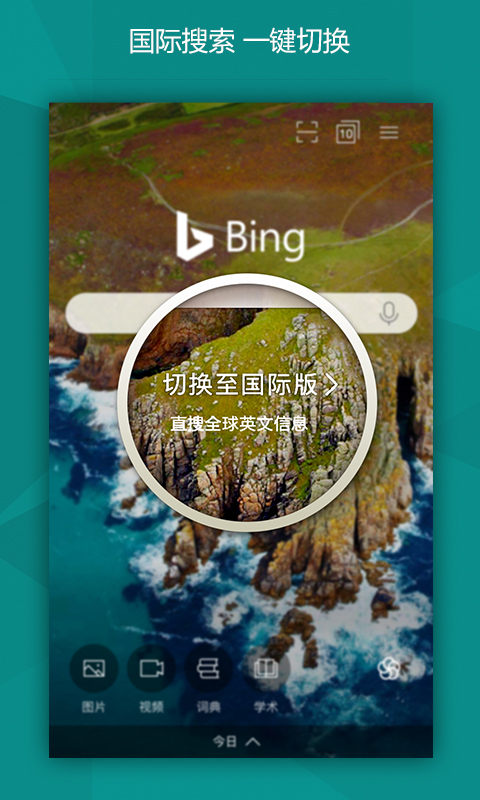 Bing微软必应国际版App下载