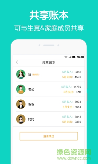 圈子记账本