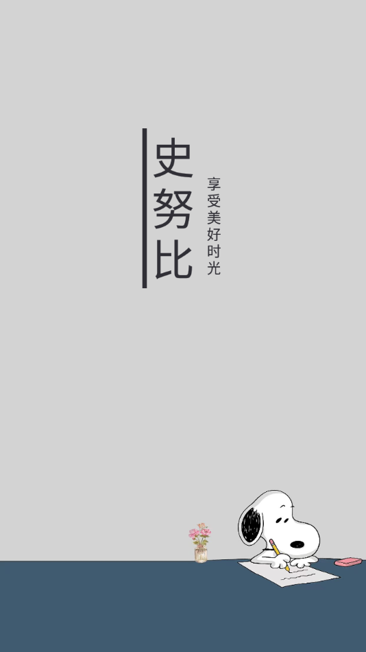 史努比小说 老版本