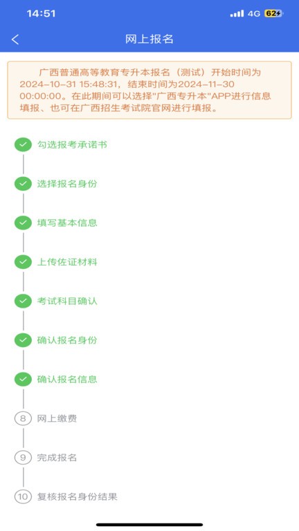 广西专升本