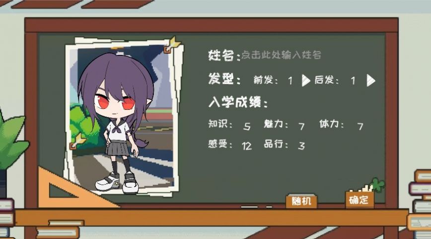 我的学园生活2.0繁星汉化版