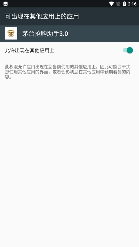 茅台抢购助手3.0