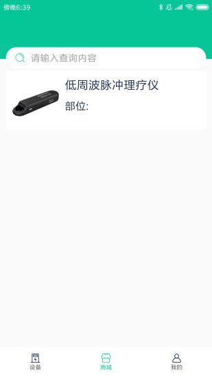 脉冲理疗按摩仪软件