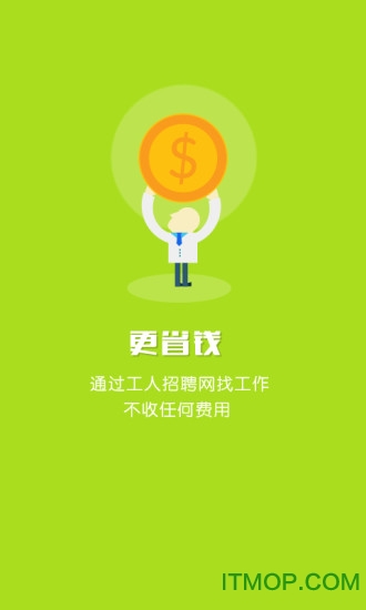 工人招聘