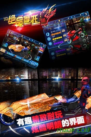 3D绝命摩托- 穿越