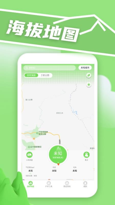 实时高度表