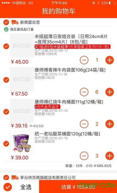 新商盟