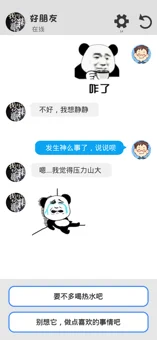 聊天模拟器 聊天模拟器