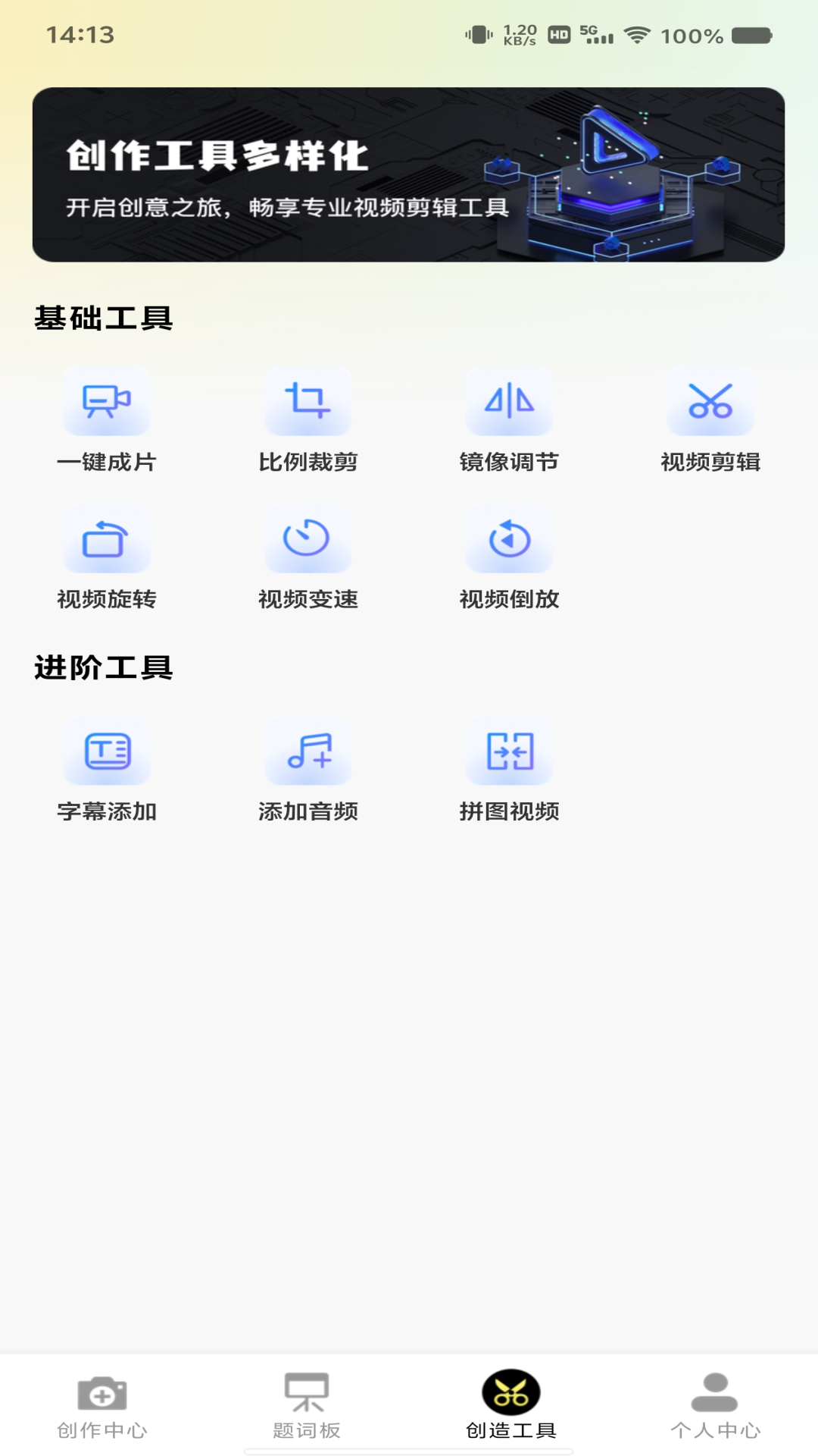 免费剪辑助手