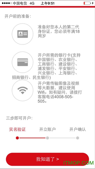 银泰证券手机开户苹果版