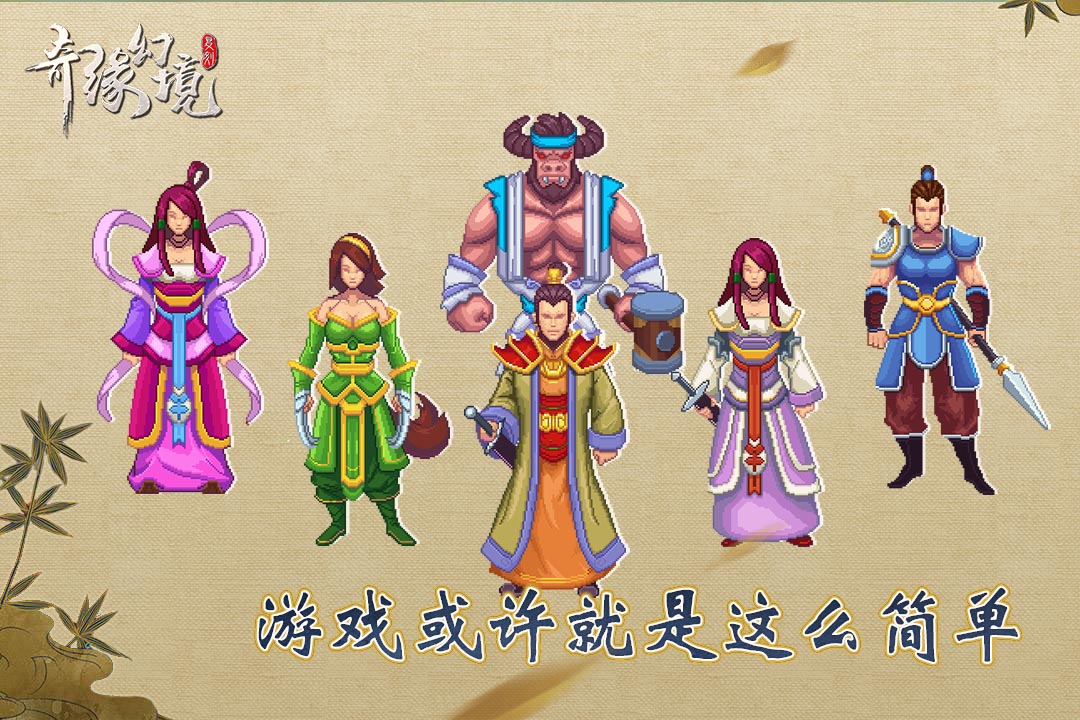 奇缘幻境ol安卓版