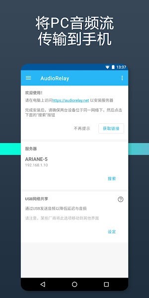AudioRelay播放器