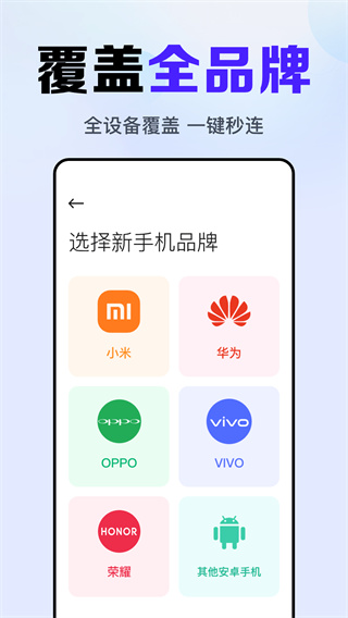 换机助手互传克隆