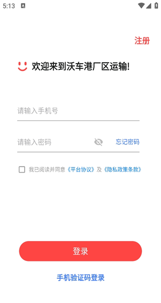 沃车港厂区运输