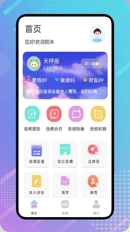 音频提取助手