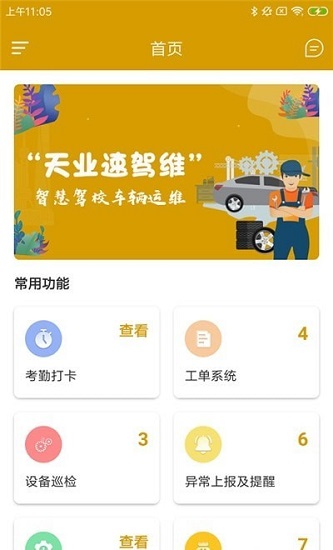 天业速驾维