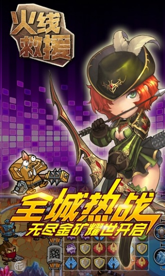 火线救援