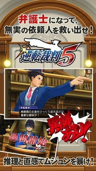 逆转裁判5下载