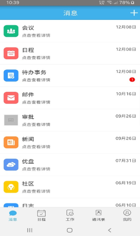 OA办公系统