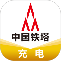 铁塔充电