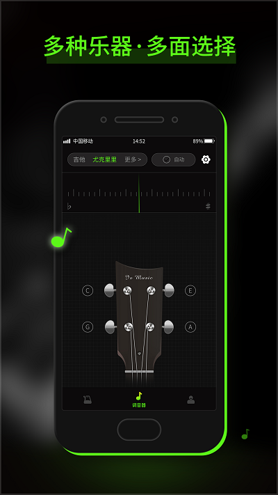 GuitarTuna 吉他调音器