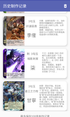 三国杀武将制作