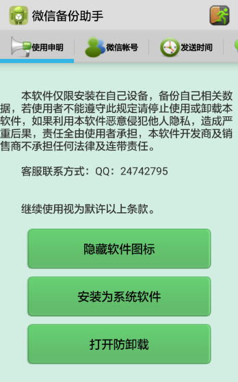 微信聊天记录查看器破解版下载