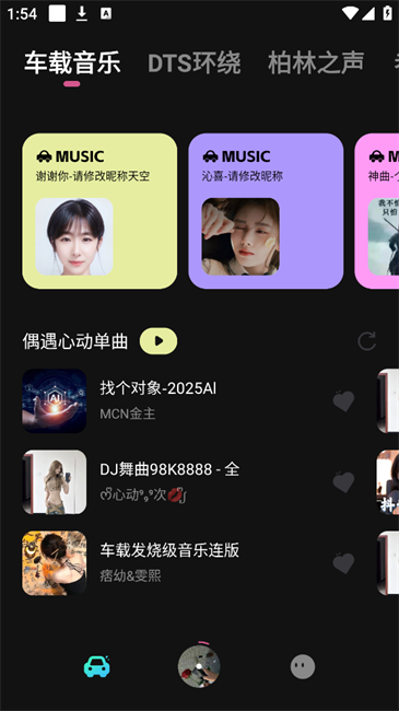 车载音乐库