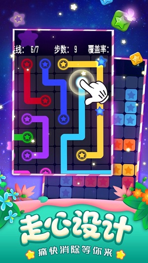 消灭星星经典版app