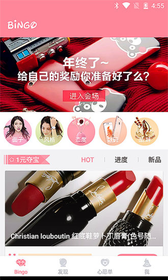 Bingo(1元精选购物)
