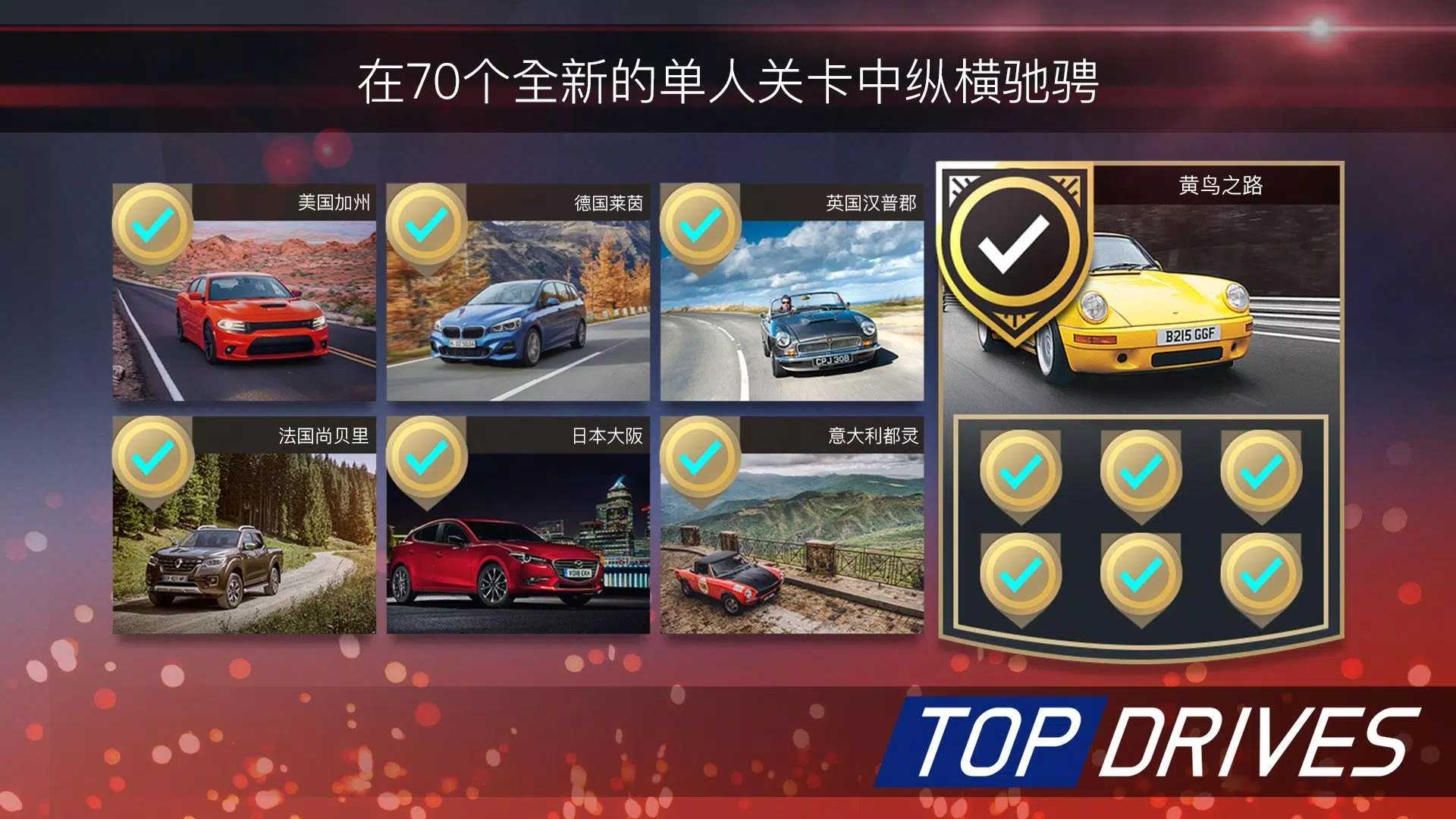 顶尖驾驶最新版