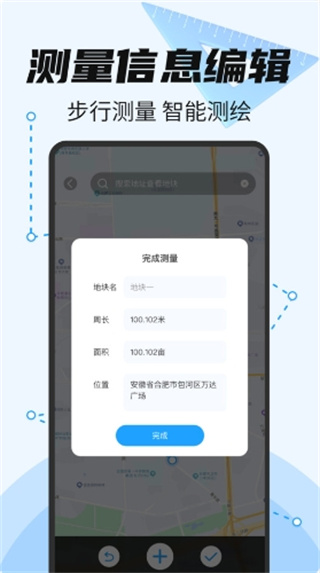 全能测亩王