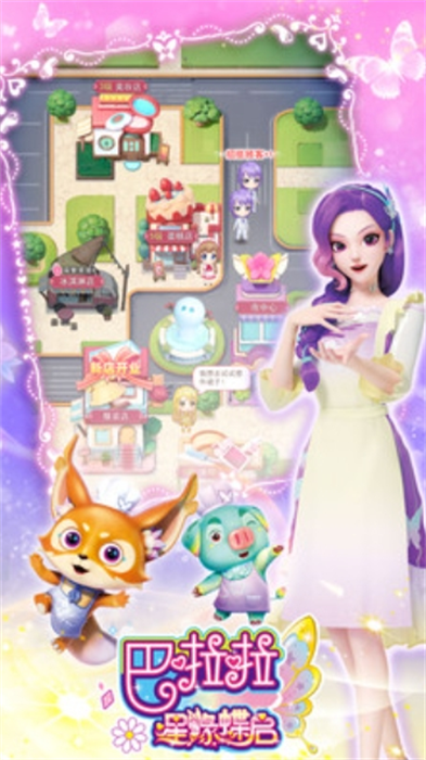 巴啦啦星缘蝶启