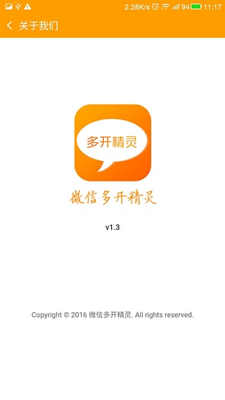 微信多开